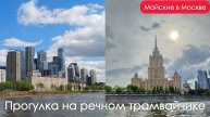 Новый речной трамвай Москвы — как это выглядит изнутри