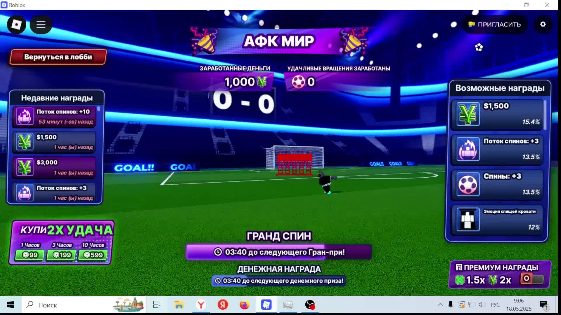 Roblox ФКФ МИР 18.05.2025