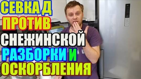 Правдивая Ольга- Saveliy Ad Против Снежинской.
