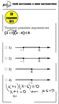 13 задание квадратное неравенство для подготовки к ОГЭ 9 класс по математике из ФИПИ