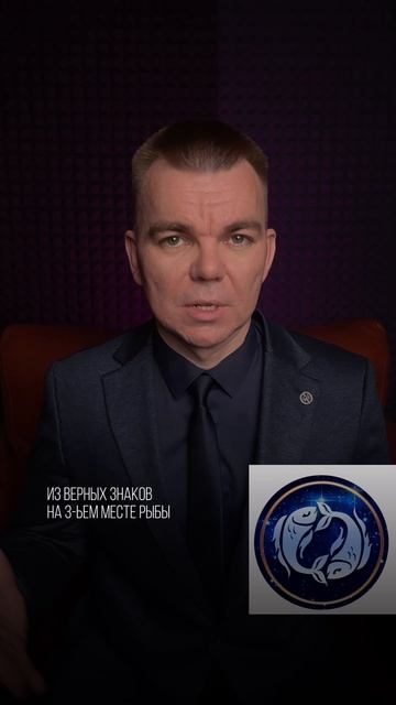 Самый верный мужчина по зодиаку