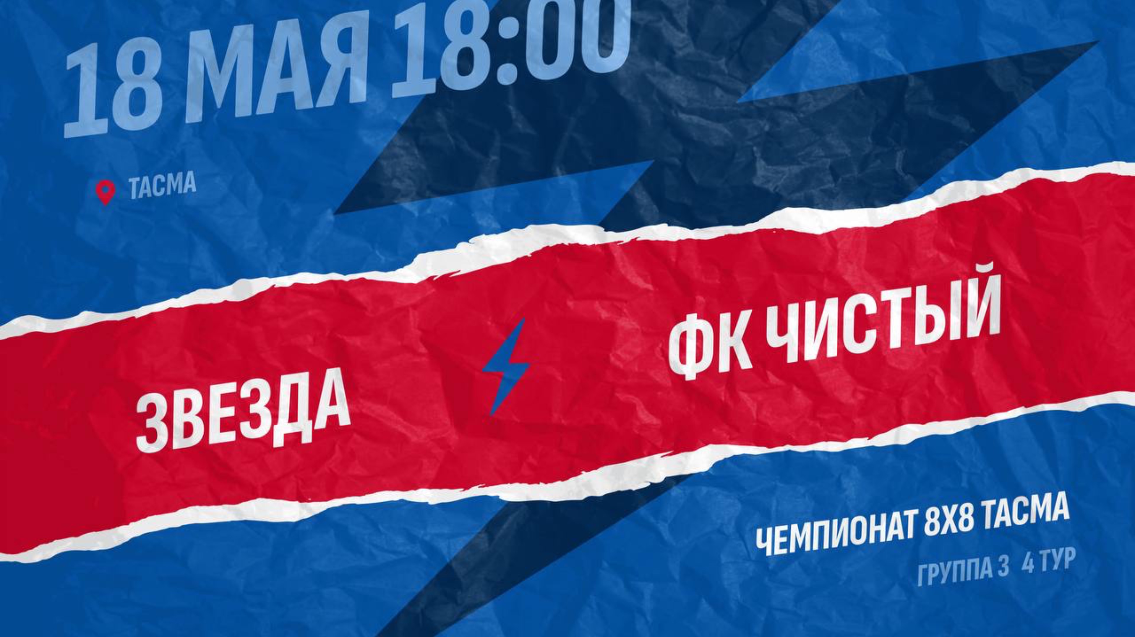 Звезда-Чистый