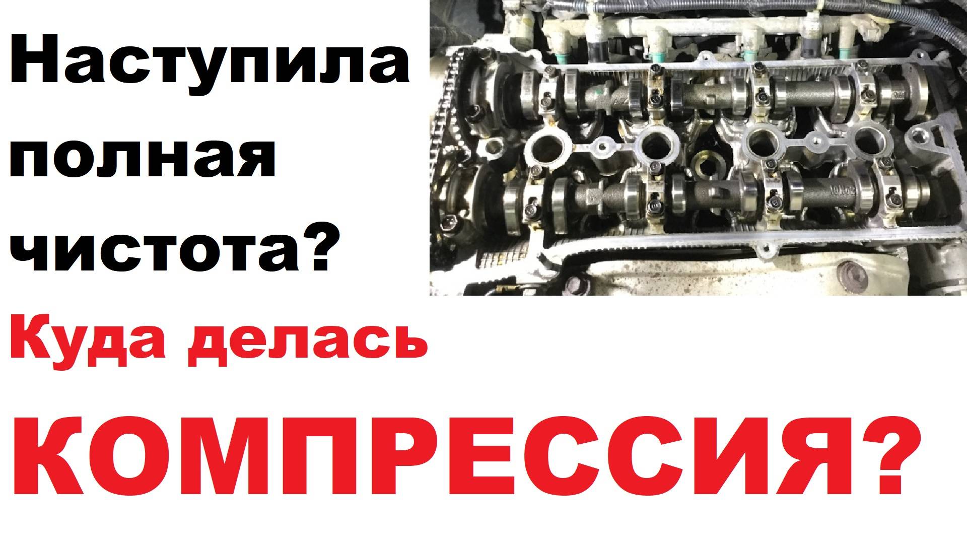 Чистота наступила? Компрессия нашлась? Продолжение эксперимента.