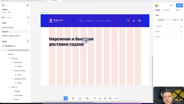 Как сделать дизайн макет сайта в фигме - урок с приме