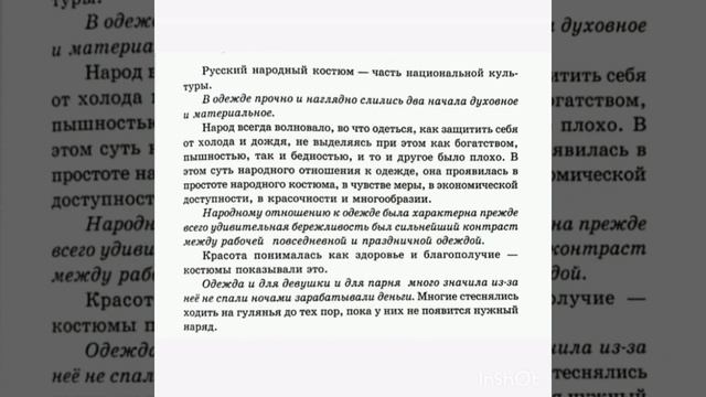 Речевая тема:Мода и народный костюм.