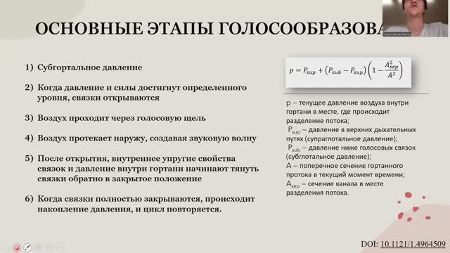 Гортань: анатомия и биомеханика голосообразования