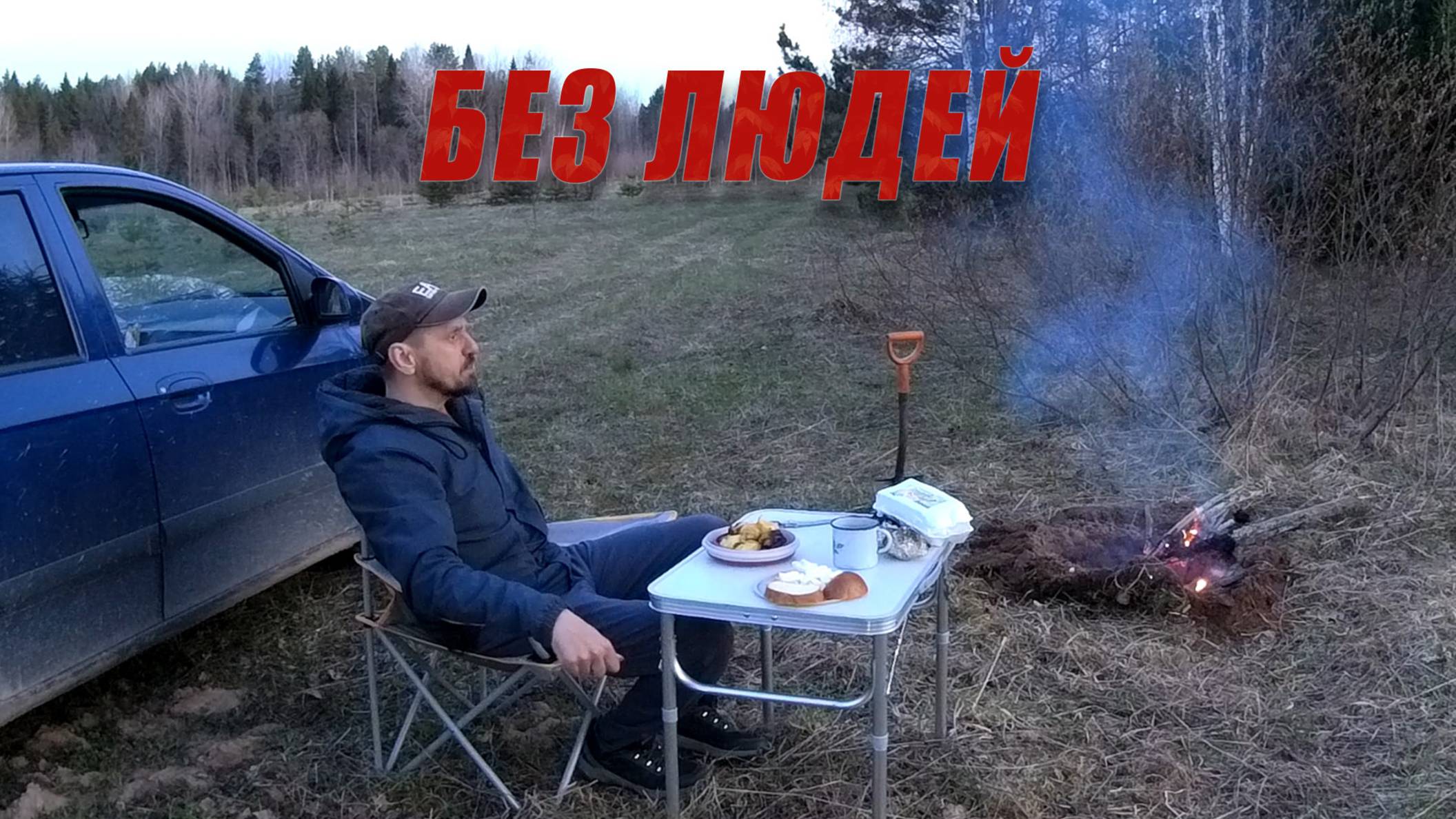 Край заброшенных деревень, Кострома, ПРИКЛЮЧЕНИЯ НАЧИНАЮТСЯ,