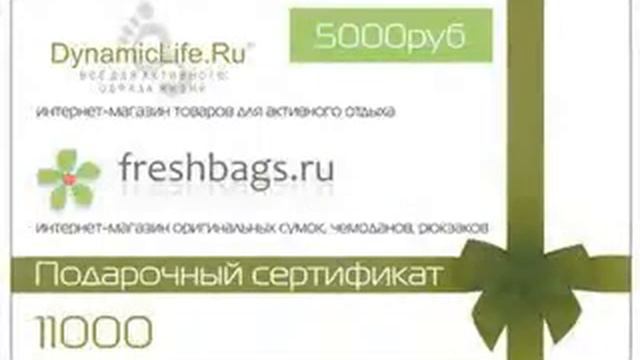 действует на 2 магазина Подарочная карта на 5000 рублей