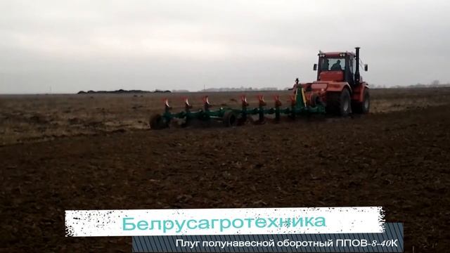 Плуг полунавесной оборотный ППОВ-8-40К