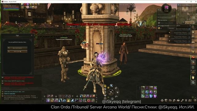 Геройство дубль 2.
Сервер Arcana World/ Clan Orda / Tribunal
18/05/2025