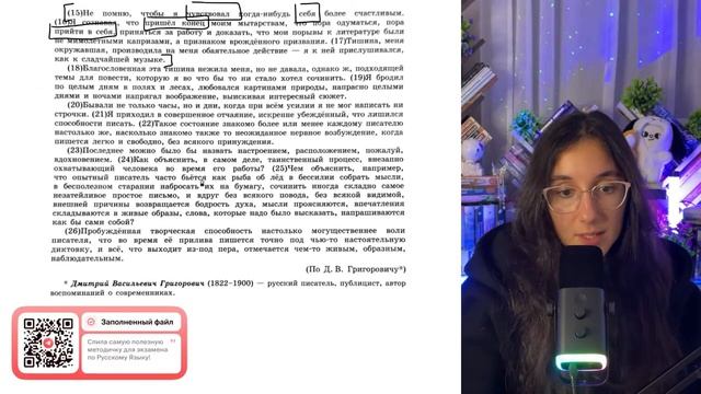 Среди предложений 15-20 найдите такое (-ие), которое(-ые) связано(-ы) с предыдущим - №37133