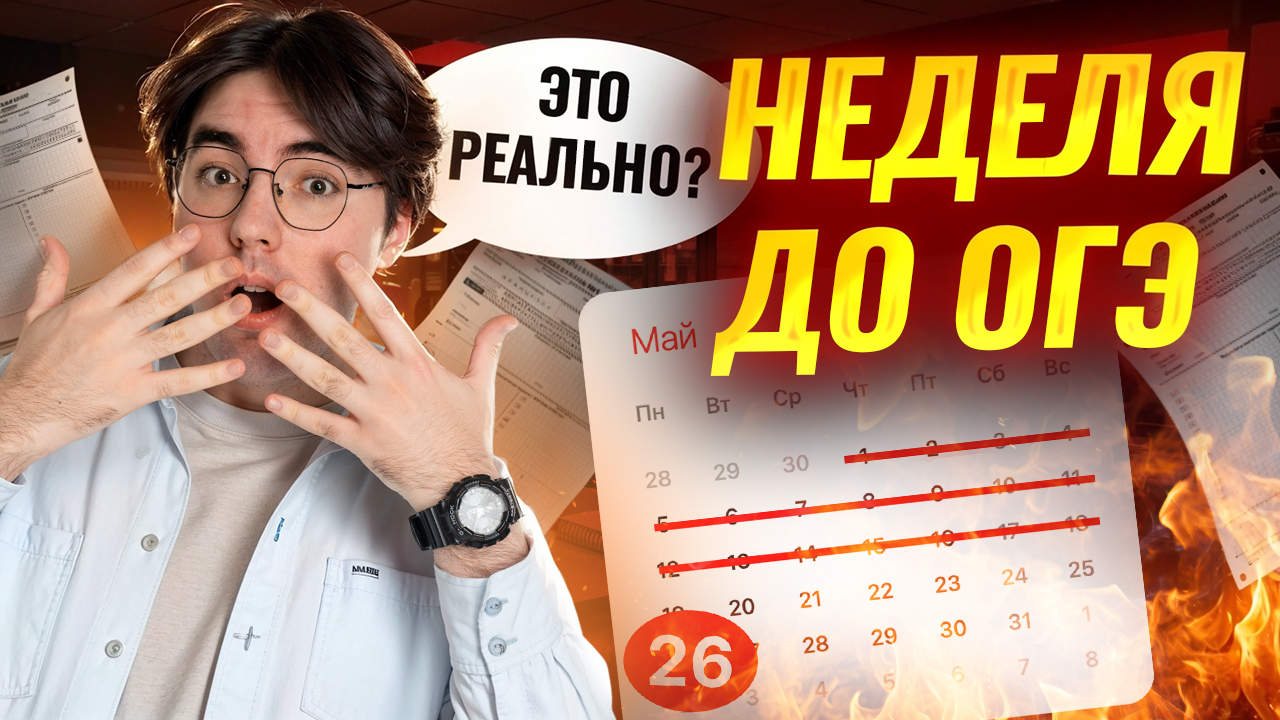 Как подготовиться ЗА НЕДЕЛЮ на 5 к ОГЭ по биологии 2025? | Умскул