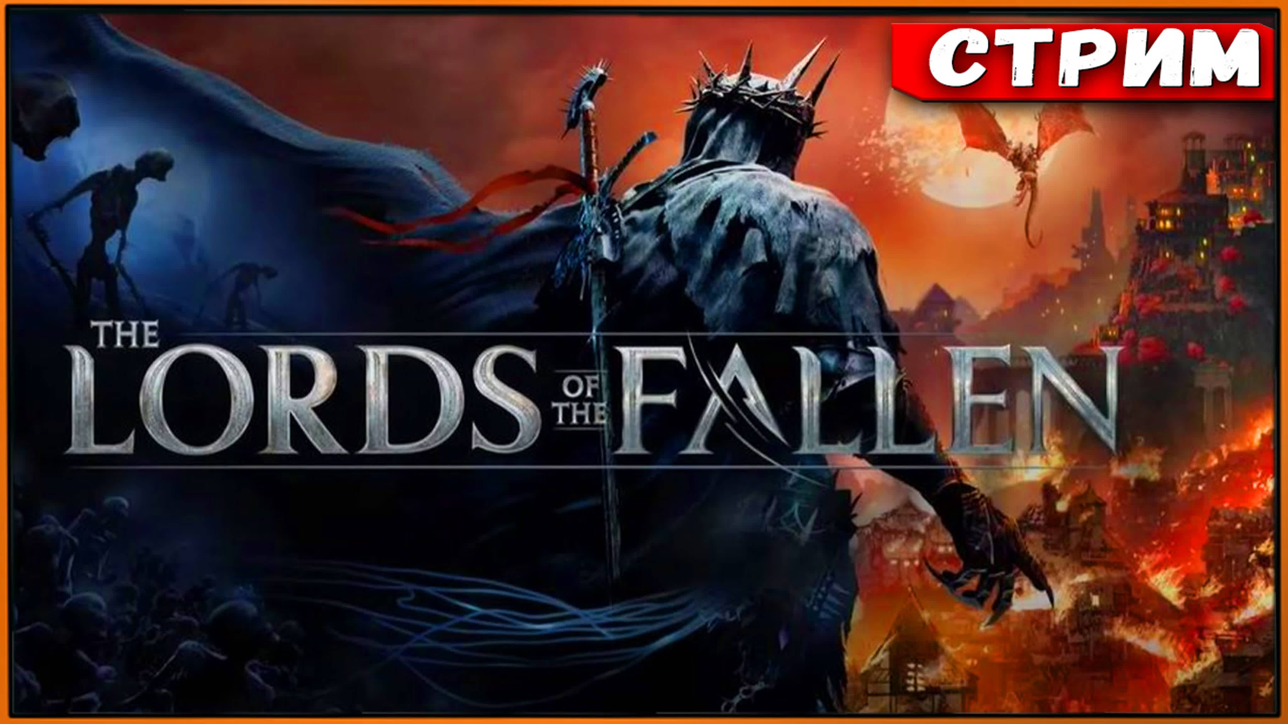 Lords Of The Fallen 2.0 💀 New Co-Op Update 💀 Последний босс #7