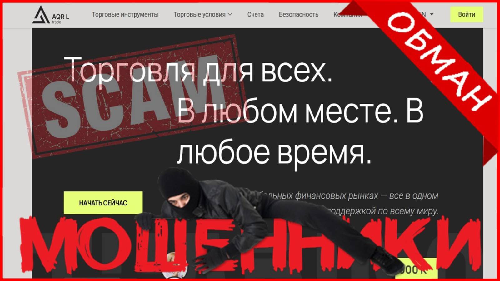 aqrl-trade.com, profile-center.pro (AQR L Trade) — ОТЗЫВЫ, развод? Мошенник [Reviews, SCAM]