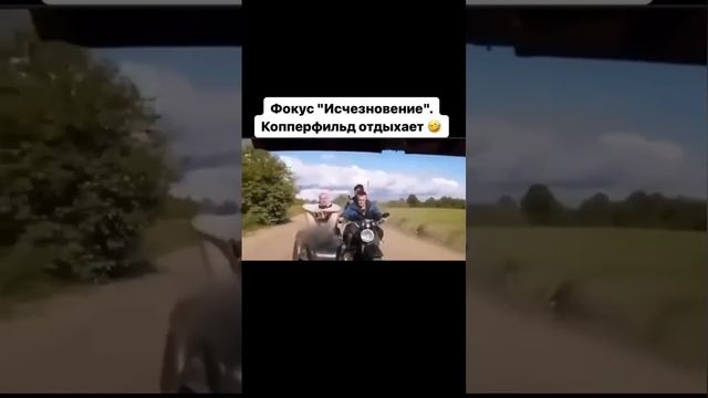 Фокус "Исчезновение"😂😂😂