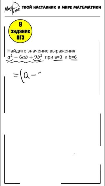 9 задание квадрат разности для подготовки к ОГЭ 9 класс по математике из ФИПИ