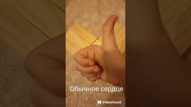 сердце