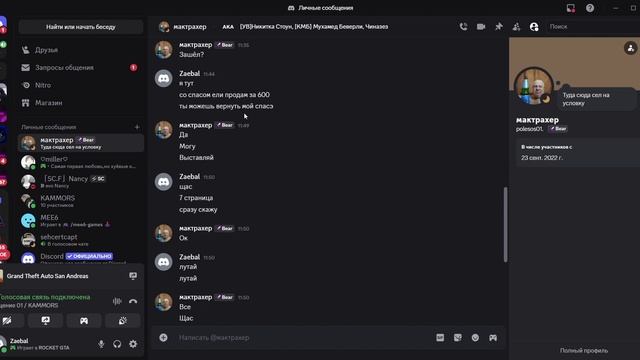 @мактрахер - Discord 2025-05-18 11-55-12 - Trim