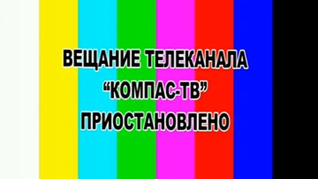 Фрагмент эфира во время перерыва (Компас ТВ, 01.09.2021)