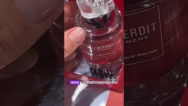 Шлейф 10 часов! НОВИНКА L'Interdit Angélique Rouge Givenchy