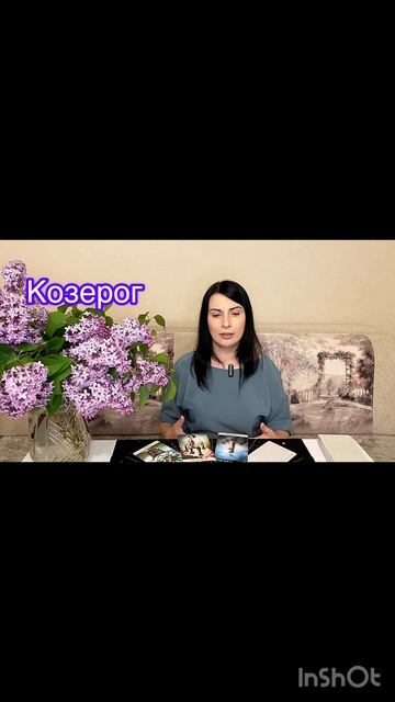 Козерог 19.05.-25.05.2025