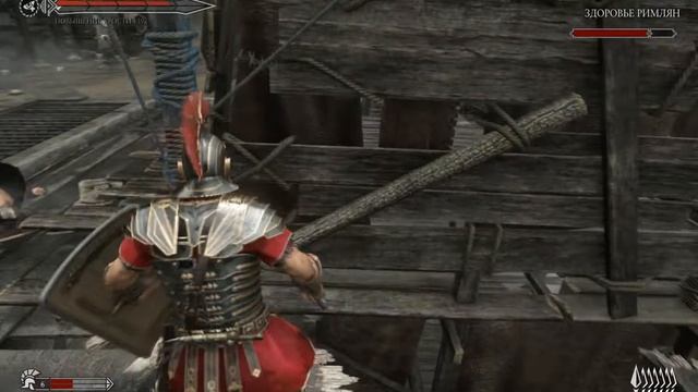 Прохождение игры: Ryse: Son of Rome 5 Часть