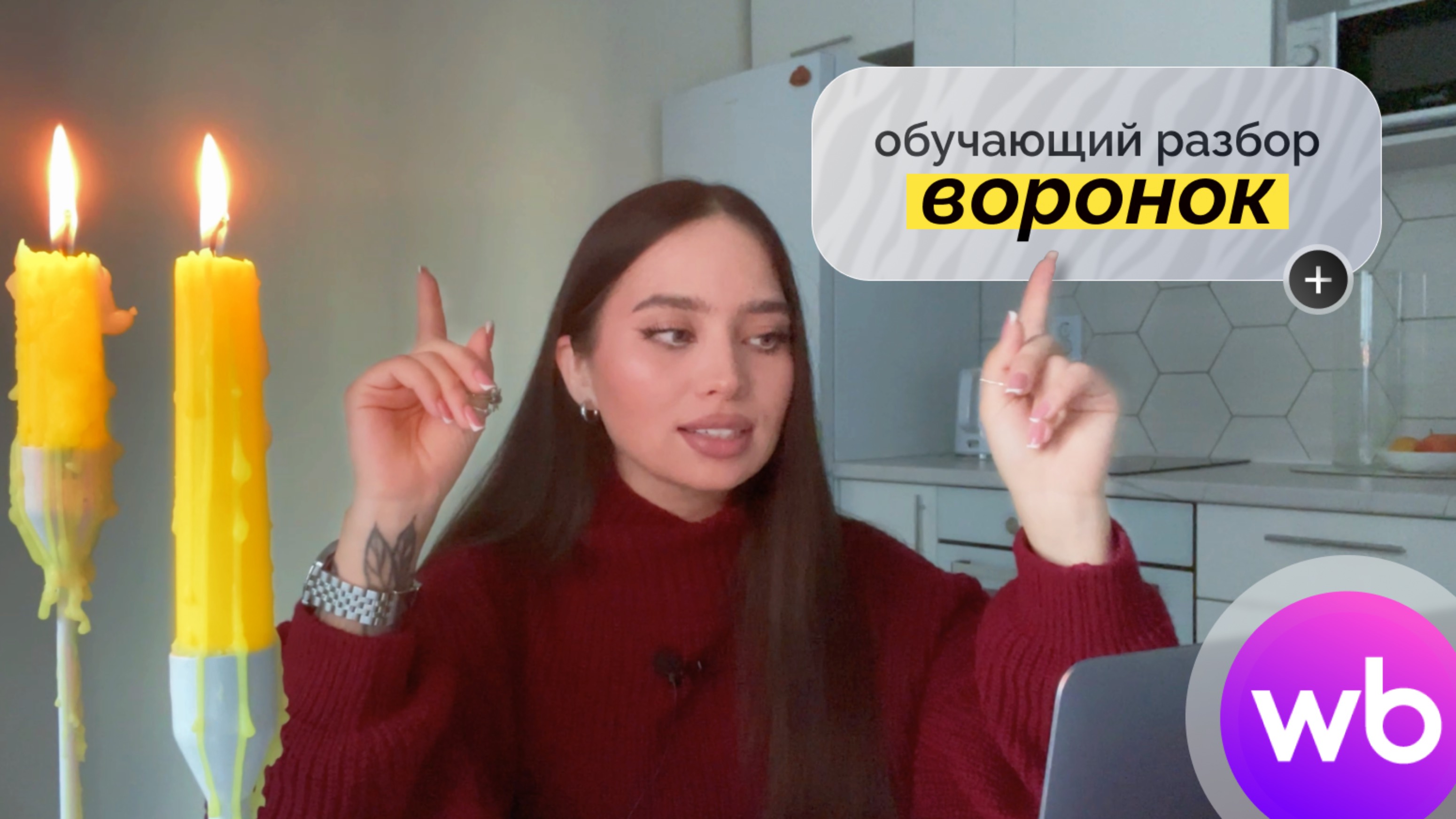 РАЗБОР ВОРОНОК В ИНФОГРАФИКЕ, инфографика для маркетплейсов обучение