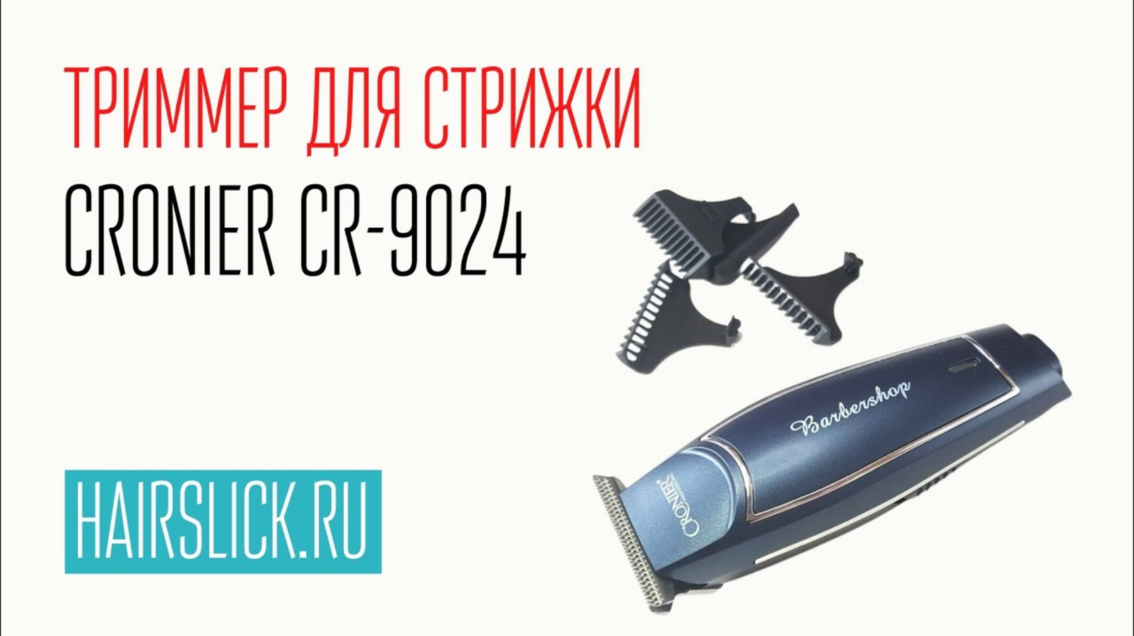 CRONIER CR-9024 триммер для стрижки волос.