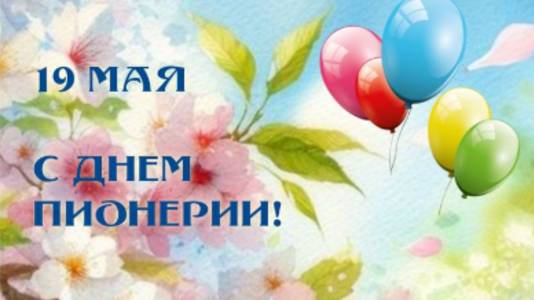 19 мая – День Пионерии: Вспоминаем Пионерское Детство! 🔴 Ностальгия
