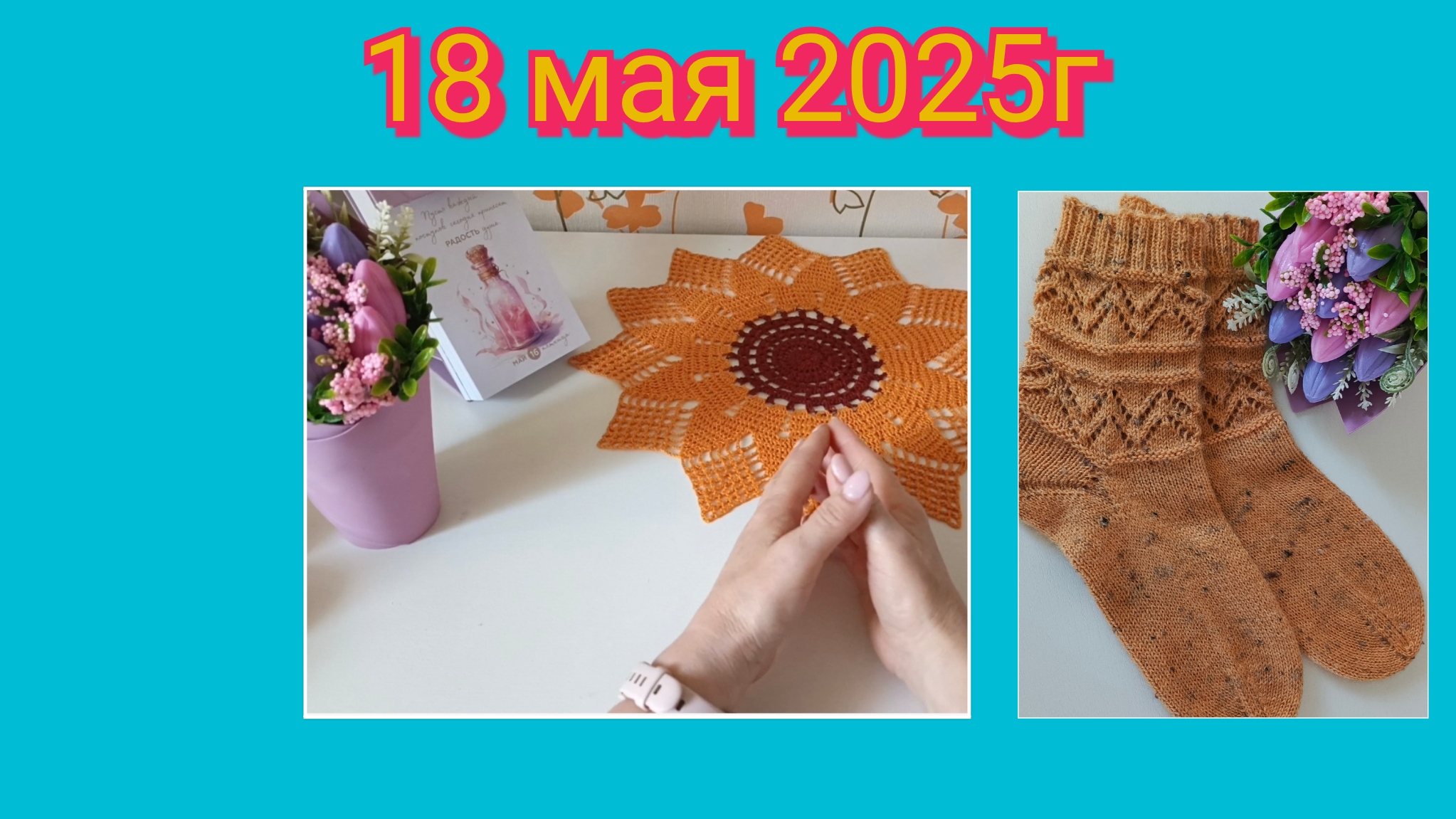 Моя рукодельная неделя!