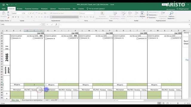 Расчет Slim Line + планки ЛДСП