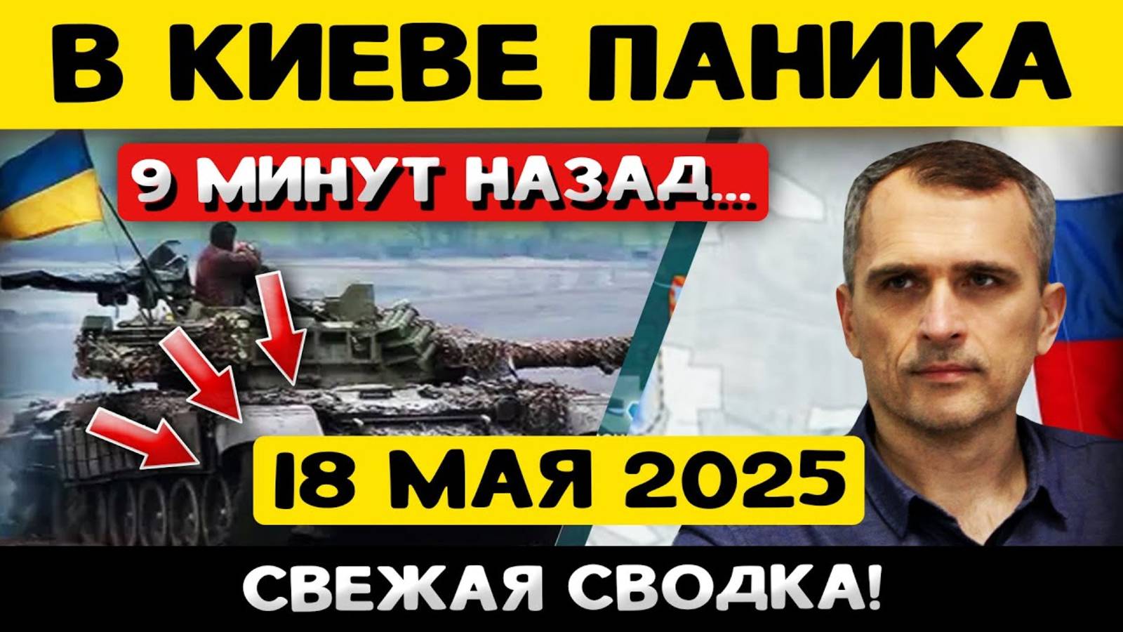 Затишье перед Бурей! Курская и Сумская операция! «Что происходит?» - Военные Сводки (18 мая 2025)