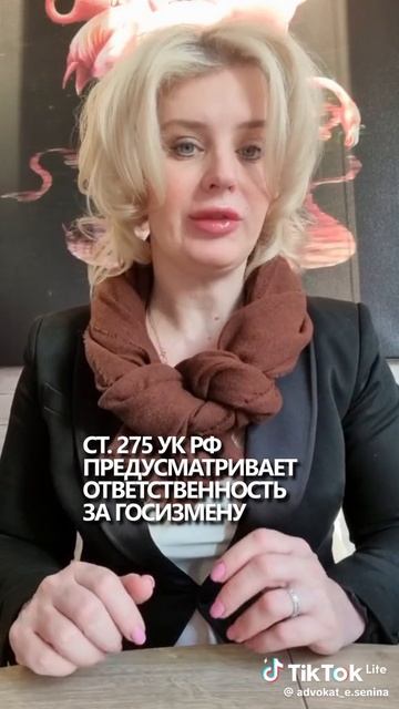 Госизмена
