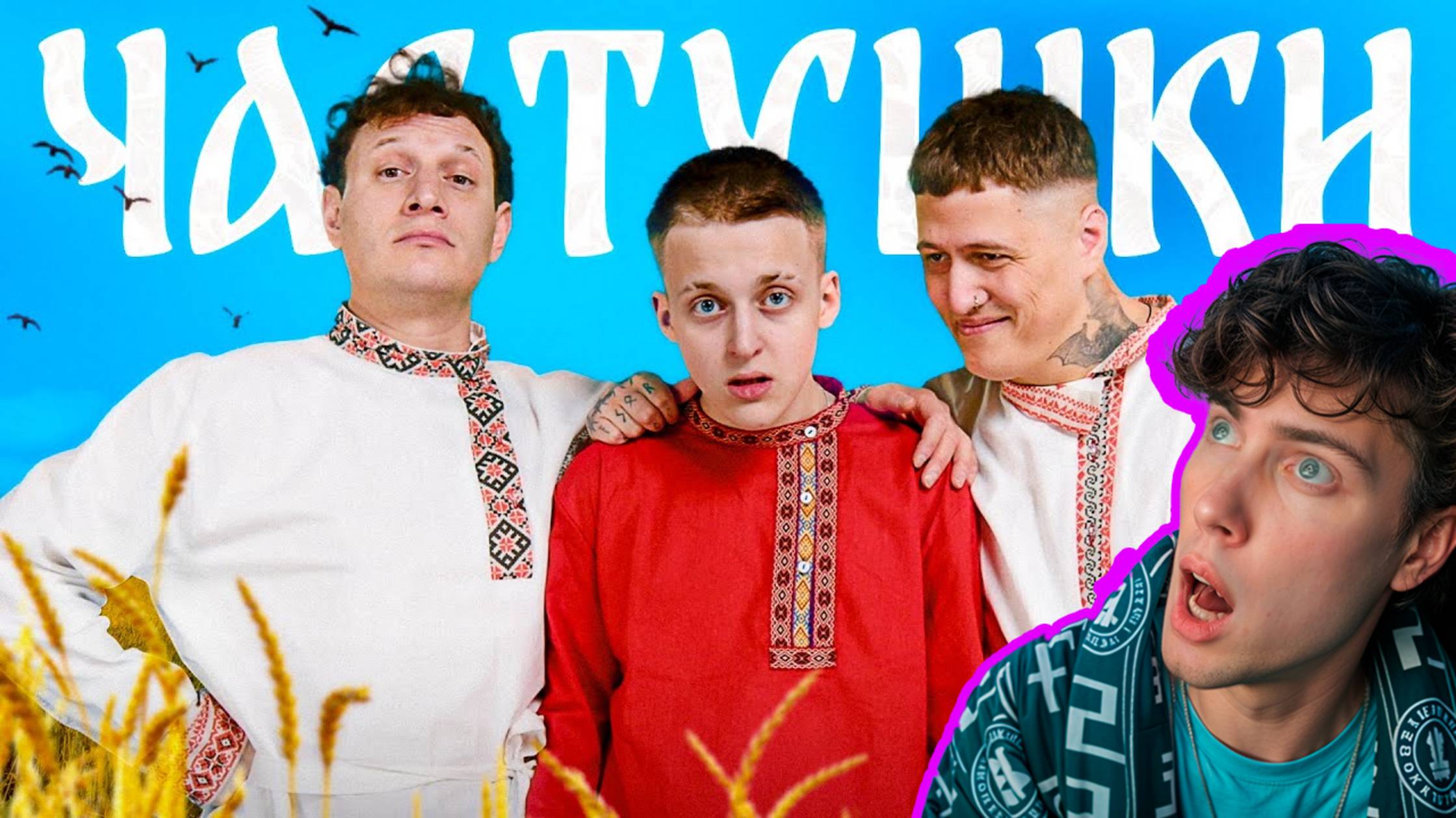 CMH x Сатир x Baby Melo – Частушки РЕАКЦИЯ НА смн Сатир Бейби Мело трилл пилл клип частушки 2025