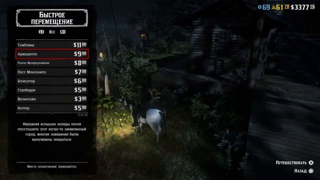 Прямой показ PS4 RDR 2