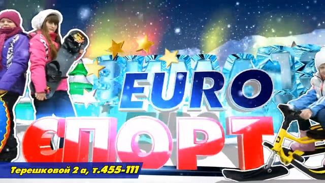 Евроспорт. магазин спорттоваров