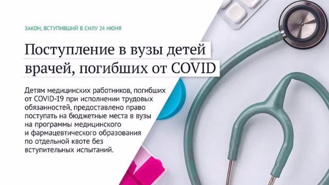 Законы вступают в силу в июле информировали в Госдуме РФ.  (3)