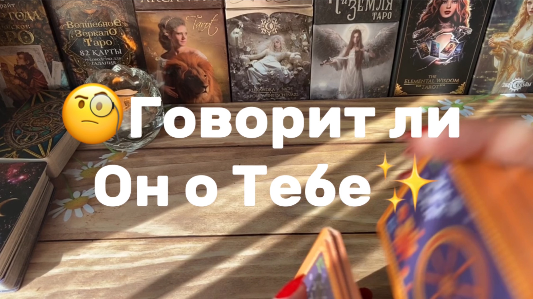 Говорит ли Он о Тебе❤️