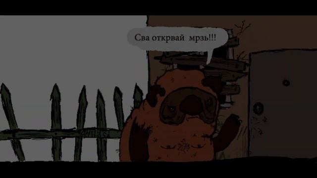 Вонни идет в гости - Шнурок