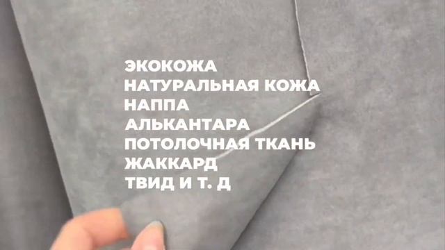 Материалы под любой запрос #экокожа #кожа #алькантара #