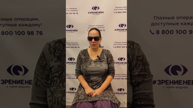 Отзыв о лазерной коррекции зрения в клинике "Зрение Нева", 88001009876