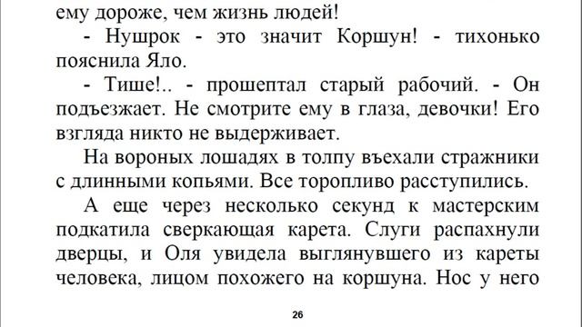 3 ГЛАВА КОРОЛЕВСТВО КРИВЫХ ЗЕРКАЛ вечернее чтение вне?