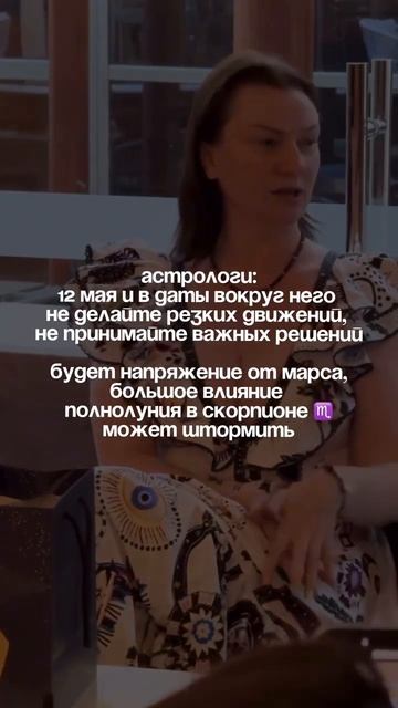 ❗ Даты мая, на которые лучше не строить великие планы:1, 4, 8, 11, 12, 16, 20, 26, 27 мая