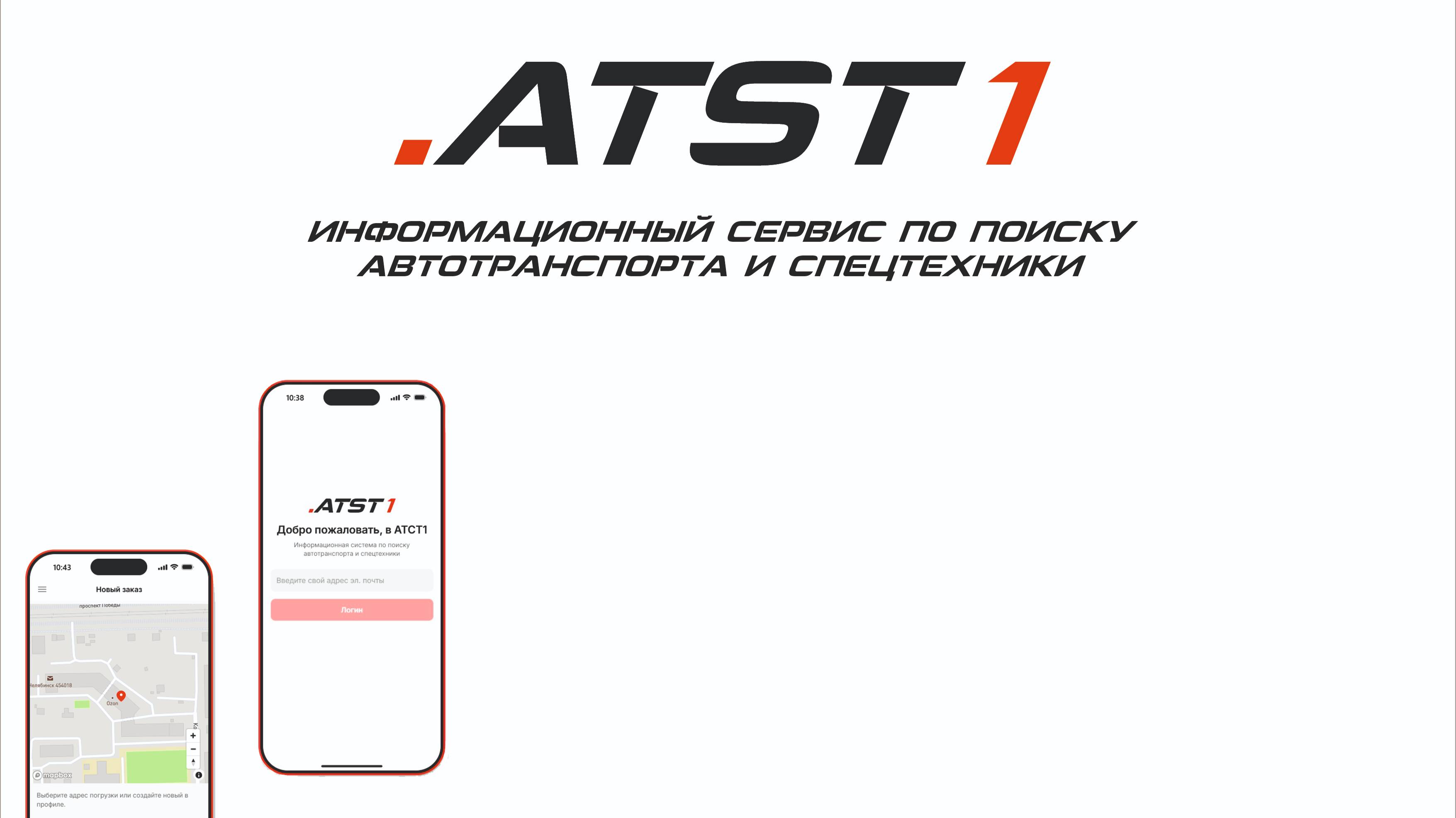 Сервис по поиску Автотранспорта и спецтехники
