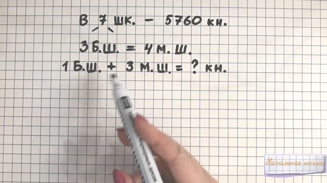 Задача повышенной сложности 4 класс#математика