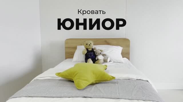 Кровать «Юниор»
