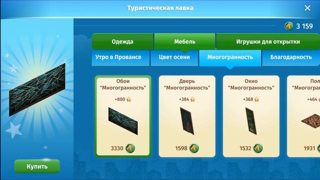 Купил новую мебель в Аватарии, обзор новшеств