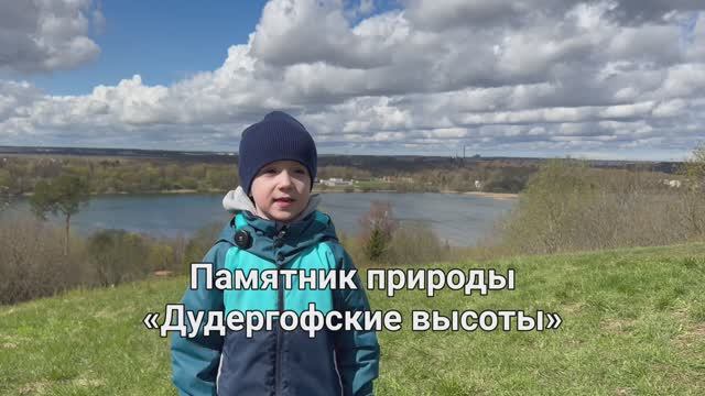 Памятник природы «Дудергофские высоты»