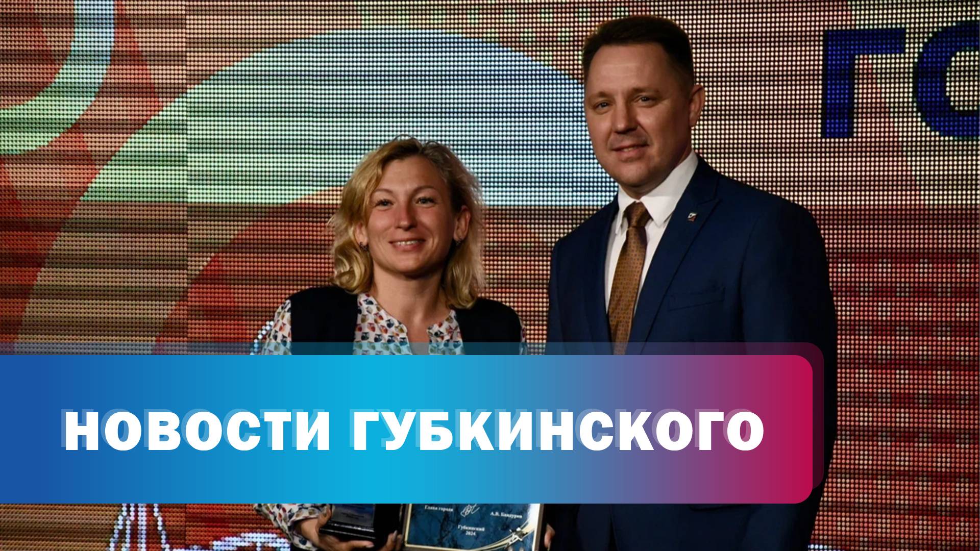 Спортивная гордость Губкинского