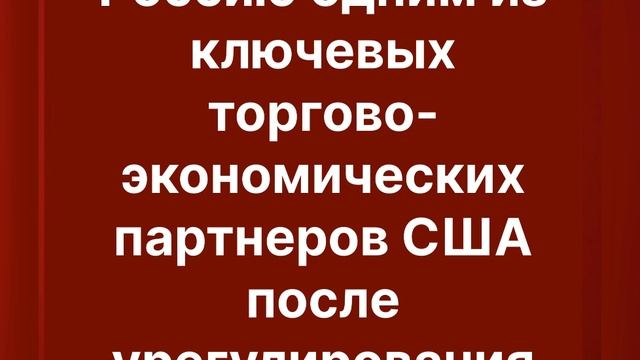 Брифинг Ушакова по итогам телефонного разговора Путина и Трампа. Главное: